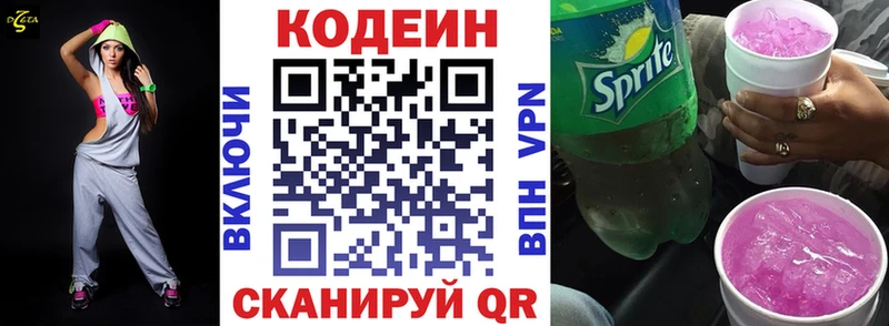 продажа наркотиков  Змеиногорск  Codein Purple Drank 